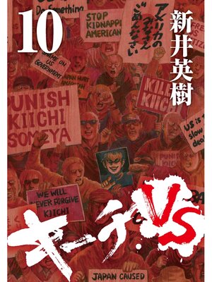 cover image of キーチVS: 10